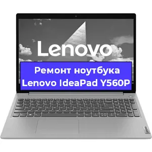 Чистка от пыли и замена термопасты на ноутбуке Lenovo IdeaPad Y560P в Ростове-на-Дону